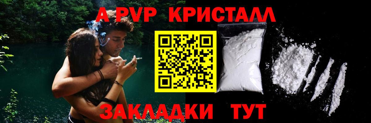 APVP СК  Alpha PVP Crystall  Вход с VPN  А ПВП VHQ  Каменск-Шахтинский 