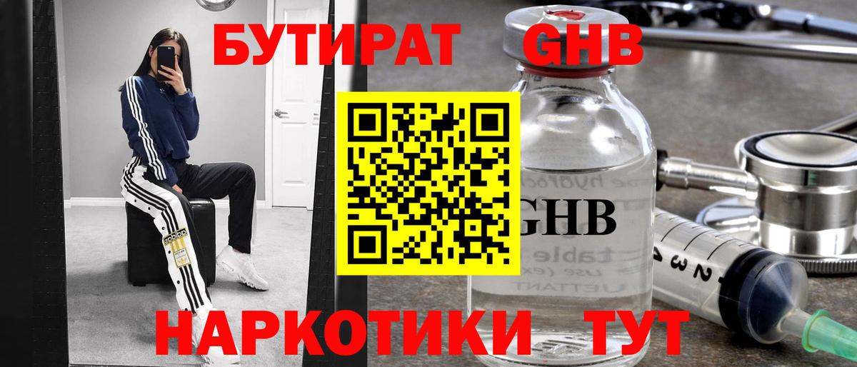 БУТИРАТ вода  Вход с VPN  Каменск-Шахтинский 