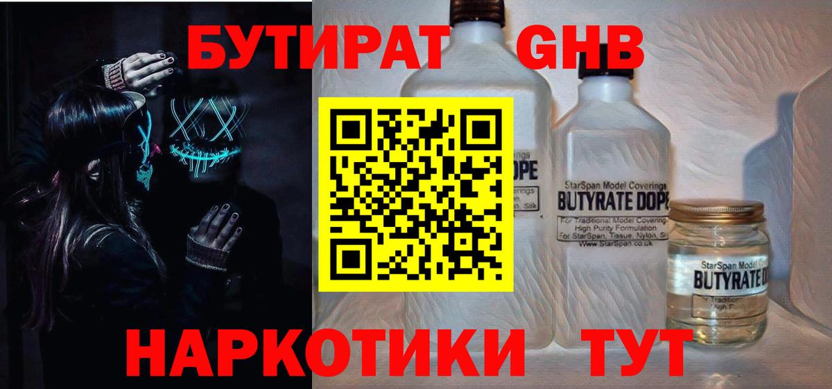 Бутират 99% Каменск-Шахтинский