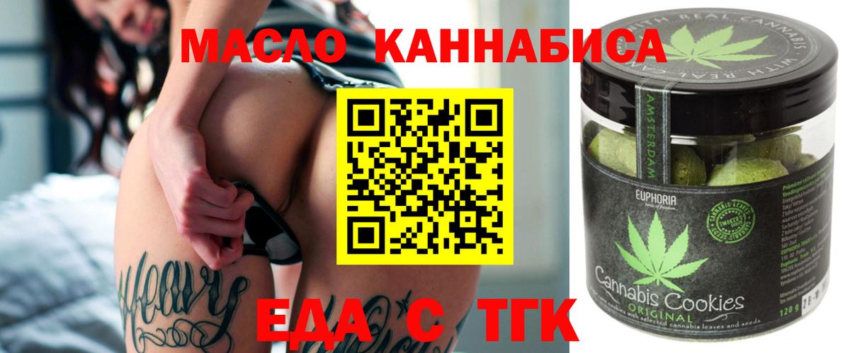 Печенье с ТГК марихуана  Вход с VPN  Каменск-Шахтинский 