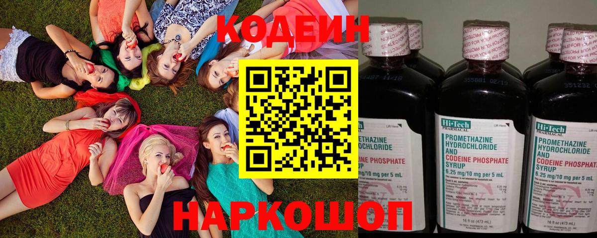Codein Purple Drank Каменск-Шахтинский