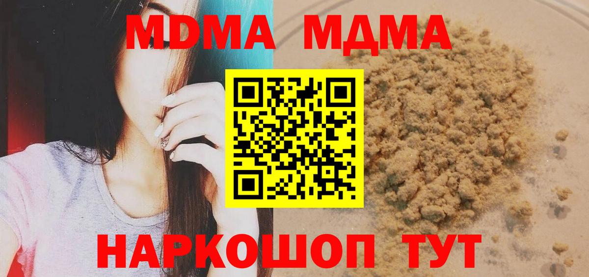 МДМА кристаллы Каменск-Шахтинский