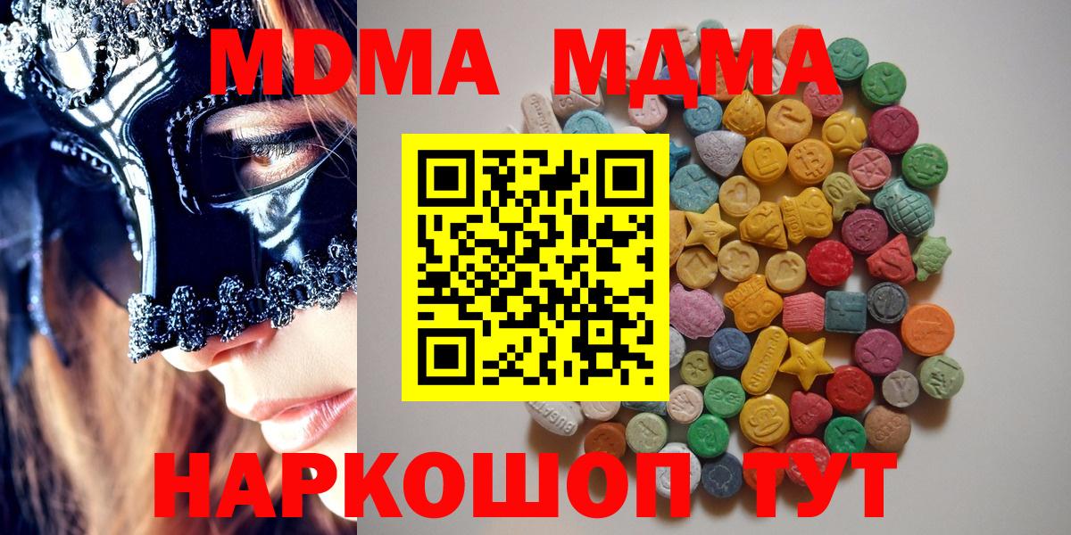 МДМА молли  МДМА crystal  Каменск-Шахтинский  Вход с VPN 