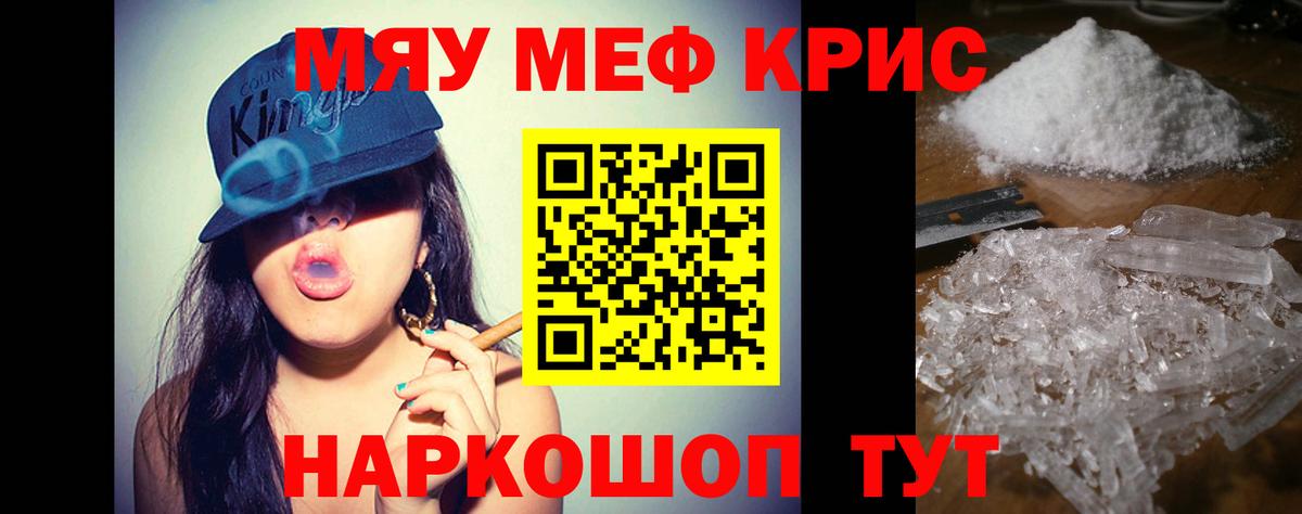 МЕФ mephedrone  Меф  Каменск-Шахтинский  продажа наркотиков  Меф мяу мяу  Вход с VPN 