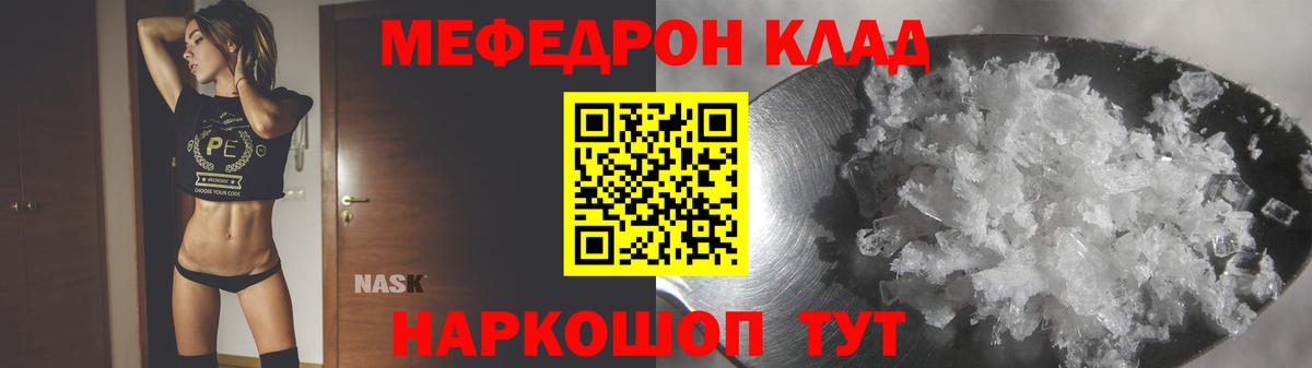 Мефедрон кристаллы Каменск-Шахтинский