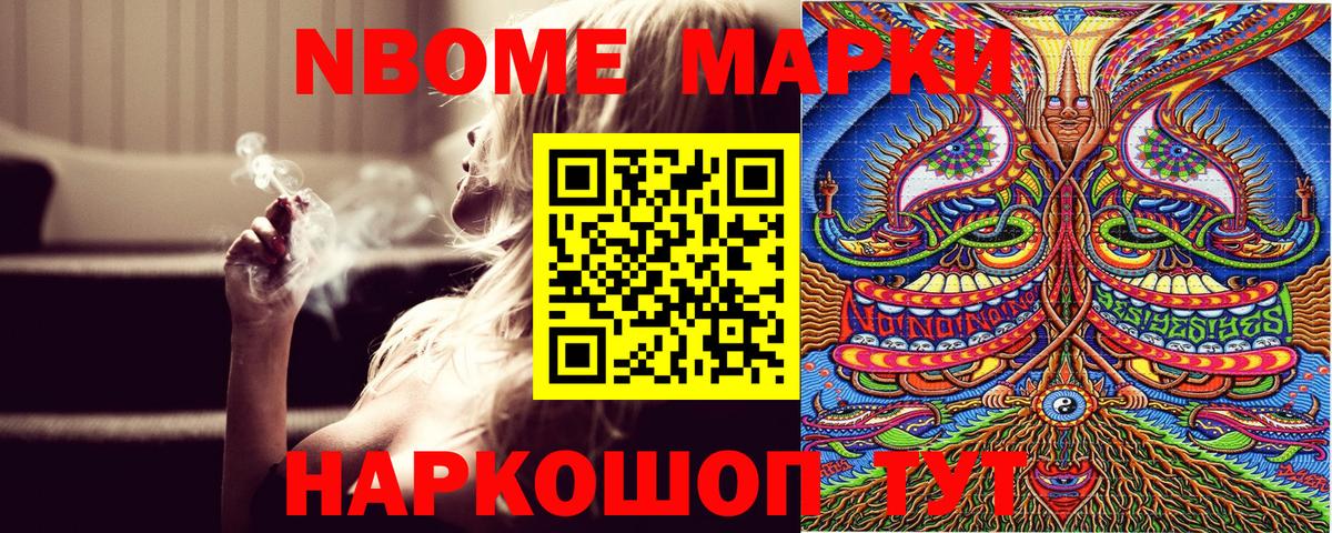 Марки 25I-NBOMe 1,8мг Каменск-Шахтинский